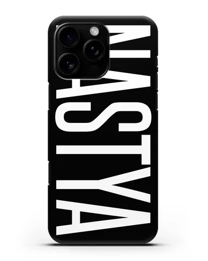 Чехол с именем, фамилией силиконовый для iPhone 16 Pro Max