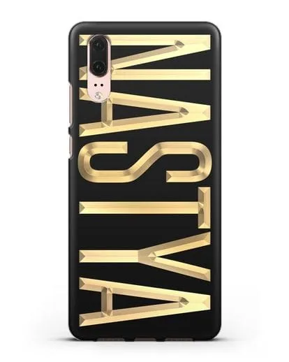 Чехол с именем, фамилией с золотой надписью силиконовый для Huawei P20