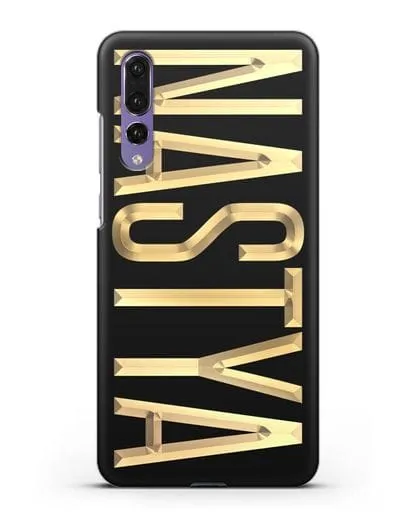 Чехол с именем, фамилией с золотой надписью силиконовый для Huawei P20 Pro