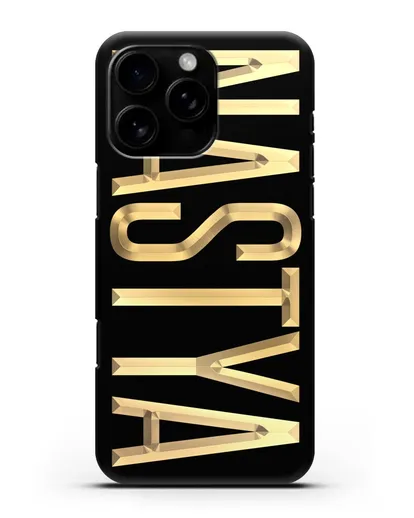 Чехол с именем, фамилией с золотой надписью силиконовый для iPhone 16 Pro Max