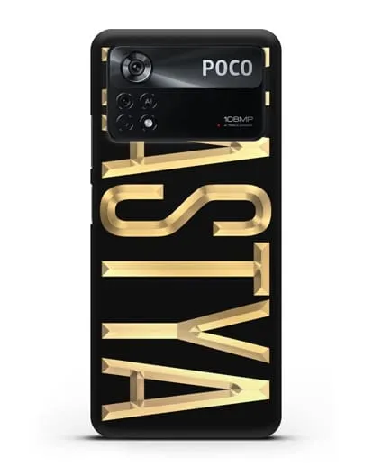 Чехол с именем, фамилией с золотой надписью силиконовый для Xiaomi Poco X4 Pro