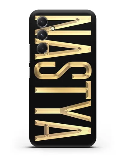 Чехол с именем, фамилией с золотой надписью силиконовый для Samsung Galaxy A54 [SM-A536]