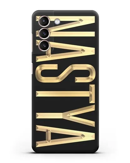 Чехол с именем, фамилией с золотой надписью силиконовый для Samsung Galaxy S21 FE [G990B]