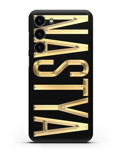 Чехол с именем, фамилией с золотой надписью силиконовый для Samsung Galaxy S23 Plus [SM-S916]