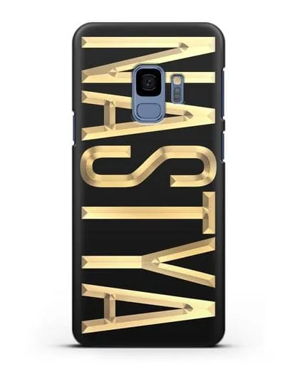 Чехол с именем, фамилией с золотой надписью силиконовый для Samsung Galaxy S9 [SM-G960F]