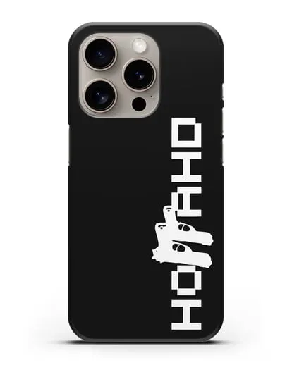 Чехол с логотипом Ноггано силиконовый для iPhone 15 Pro