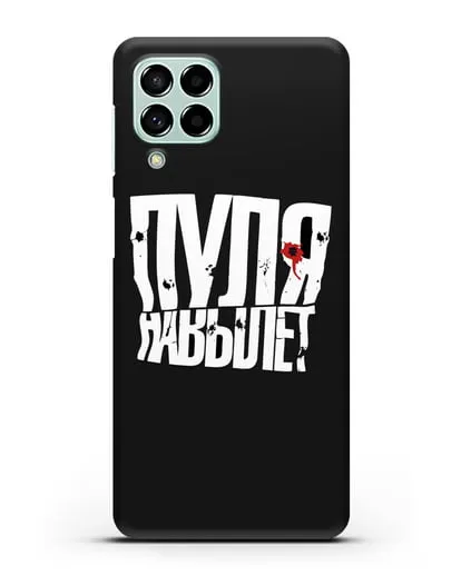 Чехол с надписью Пуля навылет силиконовый для Samsung Galaxy M53 [SM-M536]