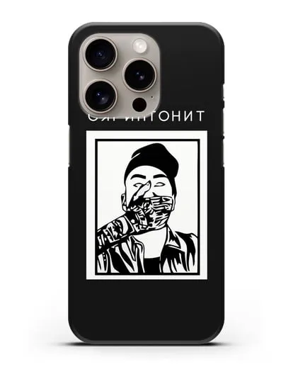 Чехол с картинкой Скриптонит силиконовый для iPhone 15 Pro