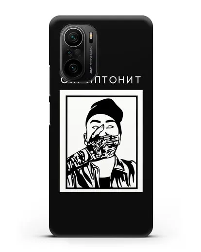 Чехол с картинкой Скриптонит силиконовый для Xiaomi Poco F3 Pro