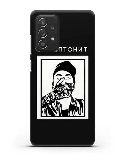 Чехол с картинкой Скриптонит силиконовый для Samsung Galaxy A53