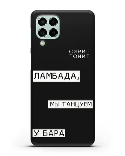 Чехол с дизайном Ламбада, мы танцуем у бара силиконовый для Samsung Galaxy M53 [SM-M536]