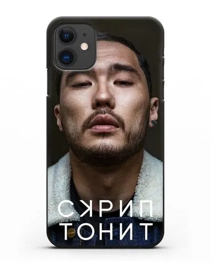 Чехол с фотографией Скриптонит силиконовый для iPhone 11