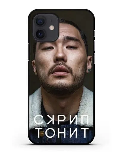 Чехол с фотографией Скриптонит силиконовый для iPhone 12