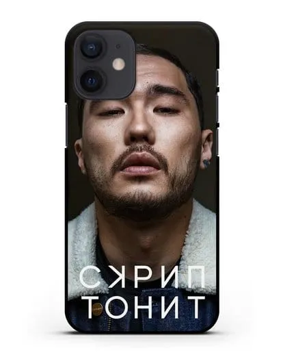 Чехол с фотографией Скриптонит силиконовый для iPhone 12 mini