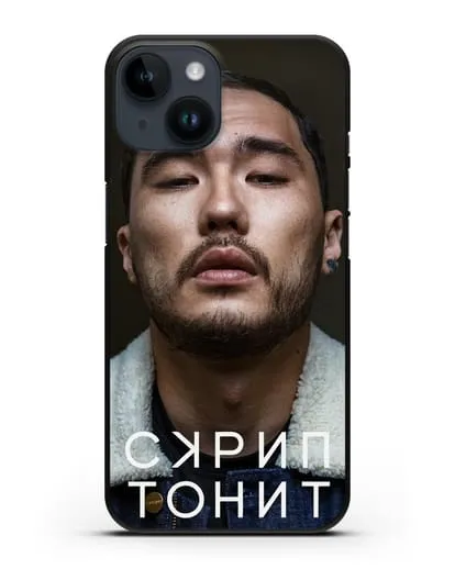 Чехол с фотографией Скриптонит силиконовый для iPhone 14