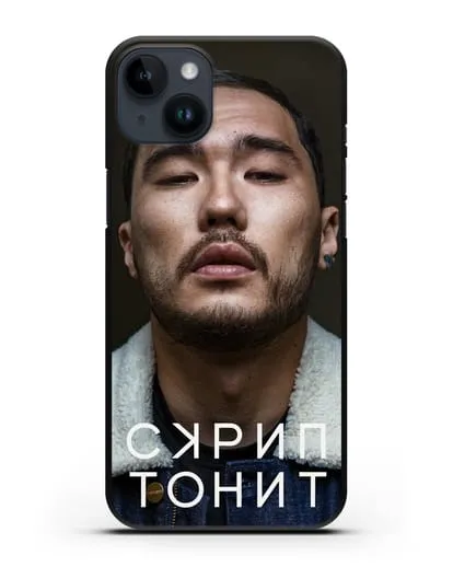 Чехол с фотографией Скриптонит силиконовый для iPhone 14 Plus