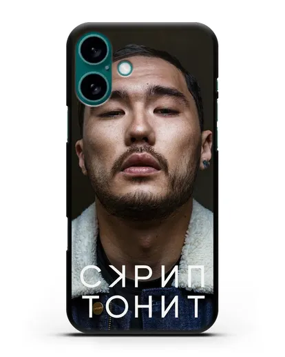 Чехол с фотографией Скриптонит силиконовый для iPhone 16 Plus