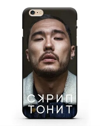 Чехол с фотографией Скриптонит силиконовый для iPhone 6 Plus