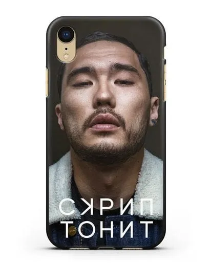 Чехол с фотографией Скриптонит силиконовый для iPhone XR