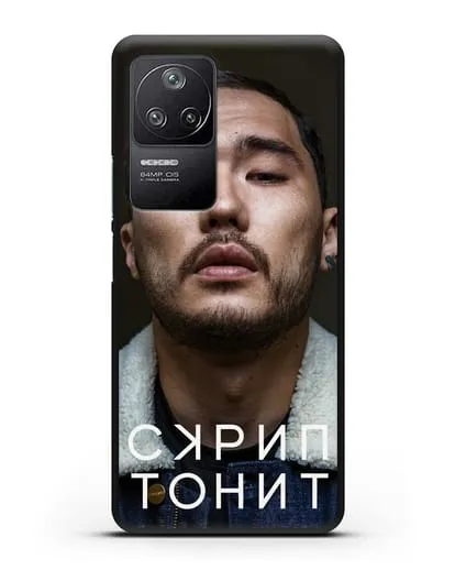 Чехол с фотографией Скриптонит силиконовый для Xiaomi Poco F4