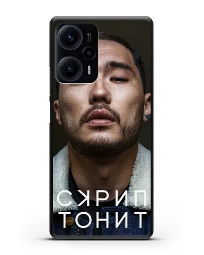 Чехол с фотографией Скриптонит силиконовый для Xiaomi Poco F5