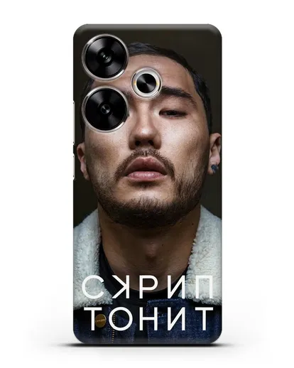 Чехол с фотографией Скриптонит силиконовый для Xiaomi Poco F6