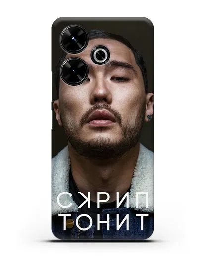 Чехол с фотографией Скриптонит силиконовый для Xiaomi Poco M6