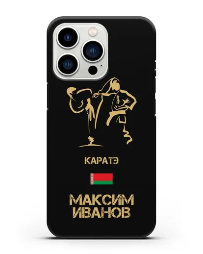 Именной чехол Каратэ с фамилией и именем силиконовый для iPhone 13 Pro