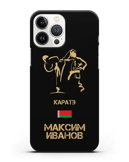 Именной чехол Каратэ с фамилией и именем силиконовый для iPhone 13 Pro Max