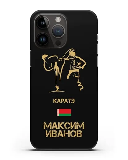 Именной чехол Каратэ с фамилией и именем силиконовый для iPhone 14 Pro Max