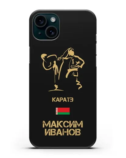 Именной чехол Каратэ с фамилией и именем силиконовый для iPhone 15 Plus