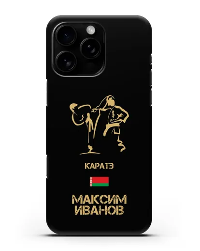 Именной чехол Каратэ с фамилией и именем силиконовый для iPhone 16 Pro Max