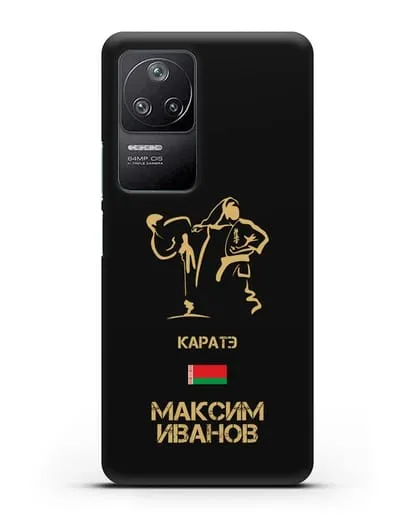 Именной чехол Каратэ с фамилией и именем силиконовый для Xiaomi Poco F4