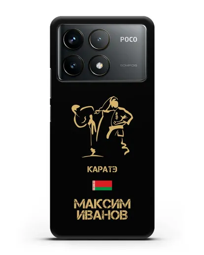 Именной чехол Каратэ с фамилией и именем силиконовый для Xiaomi Poco F6 Pro