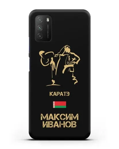 Именной чехол Каратэ с фамилией и именем силиконовый для Xiaomi Poco M3