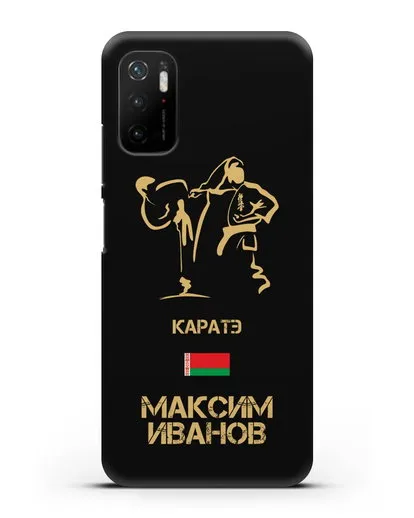 Именной чехол Каратэ с фамилией и именем силиконовый для Xiaomi Poco M3 Pro