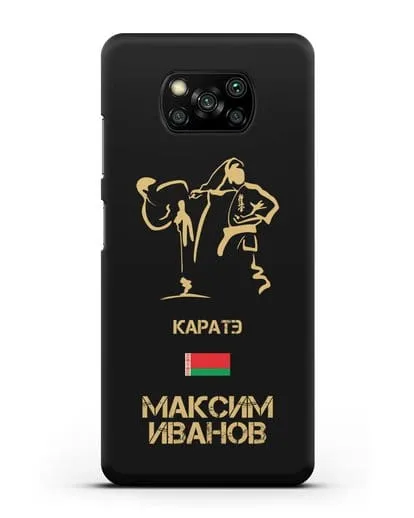 Именной чехол Каратэ с фамилией и именем силиконовый для Xiaomi Poco X3
