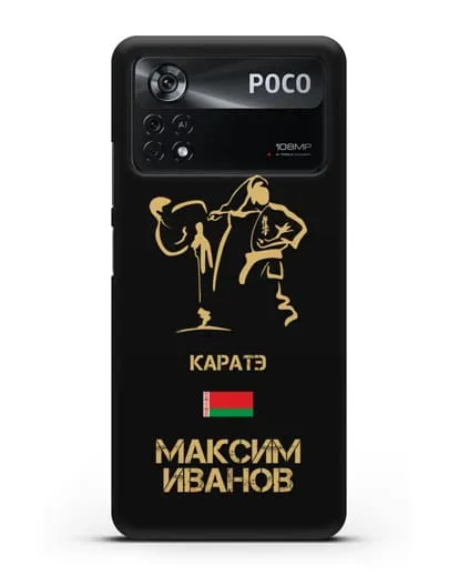 Именной чехол Каратэ с фамилией и именем силиконовый для Xiaomi Poco X4 Pro