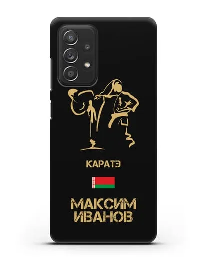 Именной чехол Каратэ с фамилией и именем силиконовый для Samsung Galaxy A53