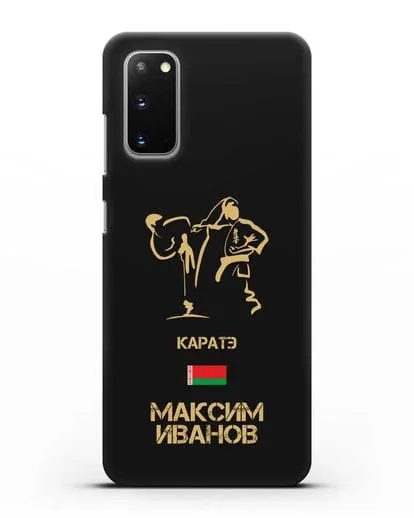 Именной чехол Каратэ с фамилией и именем силиконовый для Samsung Galaxy S20 [SM-G980F]