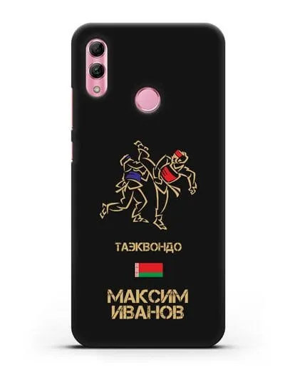 Именной чехол Таэквондо с фамилией и именем силиконовый для Honor 10 Lite