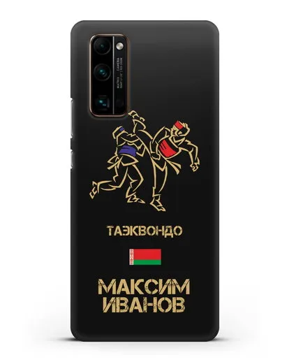 Именной чехол Таэквондо с фамилией и именем силиконовый для Honor 30 Pro