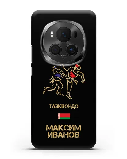 Именной чехол Таэквондо с фамилией и именем силиконовый для Honor Magic 6 Pro