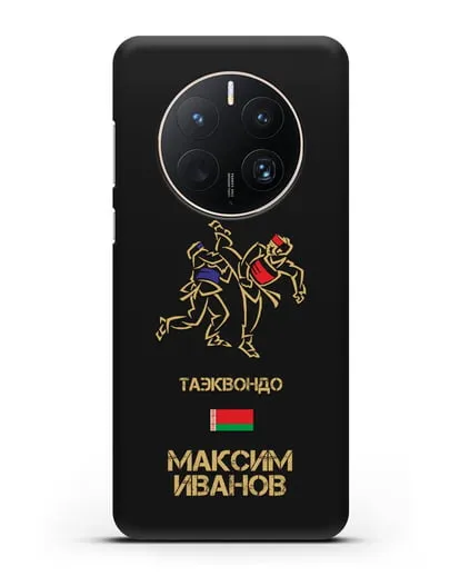 Именной чехол Таэквондо с фамилией и именем силиконовый для Huawei Mate 50