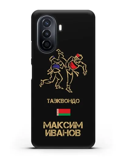 Именной чехол Таэквондо с фамилией и именем силиконовый для Huawei Nova Y70