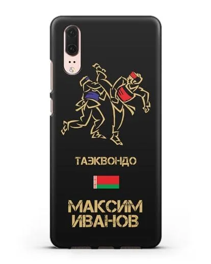 Именной чехол Таэквондо с фамилией и именем силиконовый для Huawei P20