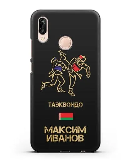 Именной чехол Таэквондо с фамилией и именем силиконовый для Huawei P20 Lite