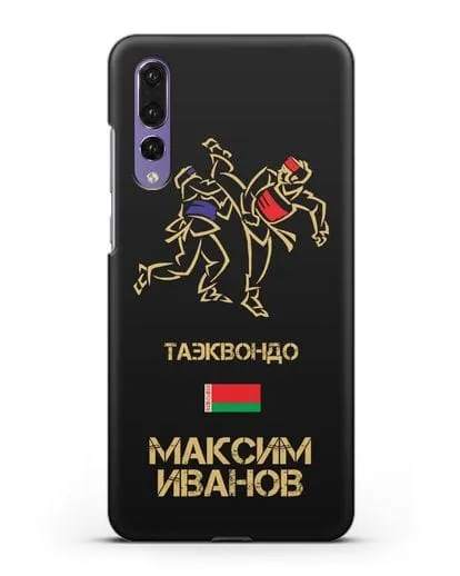 Именной чехол Таэквондо с фамилией и именем силиконовый для Huawei P20 Pro
