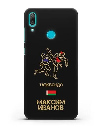Именной чехол Таэквондо с фамилией и именем силиконовый для Huawei Y7 2019