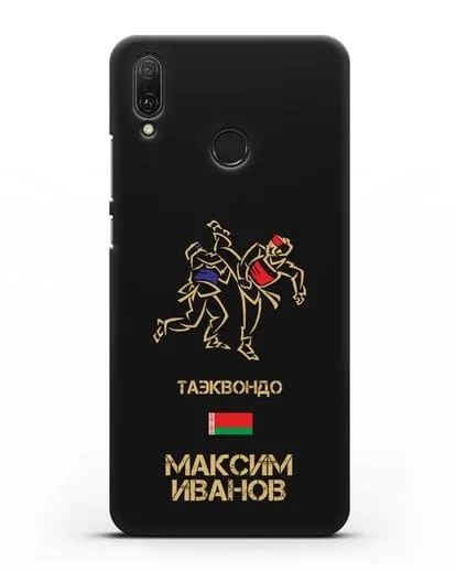 Именной чехол Таэквондо с фамилией и именем силиконовый для Huawei Y9 2019